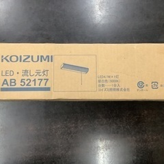 【未開封】KOIZUMI コイズミ 照明 LEDキッチンライト ...