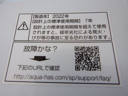 新札幌発 AQUA/アクア AQW-V8M 全自動洗濯機 8kg 2022年製 /2169
