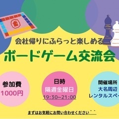 12/22（金）19:30〜21:00 お仕事帰りにボードゲーム...