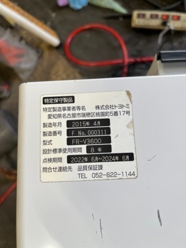 P6680 分解点検済み♪ トヨトミ 2015年製 FR-V3600 FF式石油ストーブ 木造