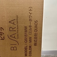 【新品未使用】ビサラ　ハンズオフドライヤー（ホワイト）