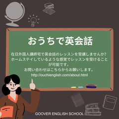 【おうちで英会話】虎ノ門にある講師宅で英会話のレッスンを受講しま...