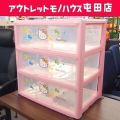 3段 プラチェスト 幅60cm キティちゃん ピンク 子供部屋収...