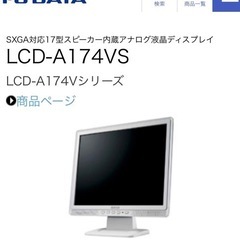中古I・O DATA LCD-A174VS 液晶パネル