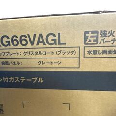 JY 未開封 Rinnai ガステーブル 都市ガス12A/13A用 2023モデル ラクシエファイン KG66VAGL 左強火力 両面焼グリル