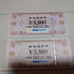 早稲田アカデミーの株主優待 10,000円 2024年11月30日期限