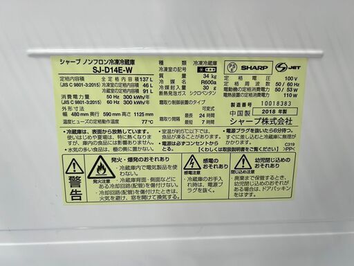 冷蔵庫 シャープ 2018年 SJ-D14E れいぞうこ キッチン家電 参考価格28,800円【安心の3ヶ月保証】自社配送時代引き可※現金、クレジット、スマホ決済対応※