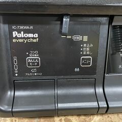 Paloma/パロマ ガステーブル LPガス IC-73KWA-R 2022年製 プロパン 札幌 東区
