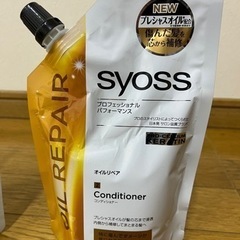 syoss サイオス オイルリペアコンディショナー新品未使用