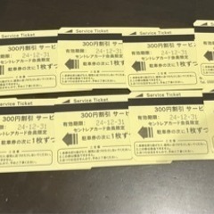 セントレア　駐車券　3000円分