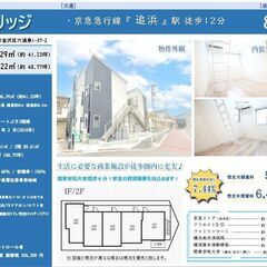 投資用不動産！！築浅アパート！！京急本線 『追浜』駅！！近隣には大学等あり、学生重要高し！！の画像