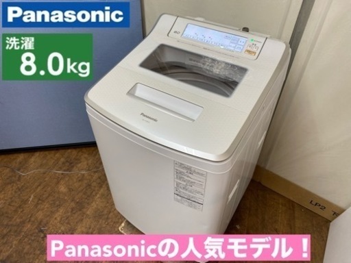 I366  ジモティー限定価格！ Panasonic 洗濯機 （8.0㎏) ⭐ 動作確認済 ⭐ クリーニング済