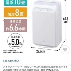 【新品保証書付】アイリスオーヤマ　空気清浄機