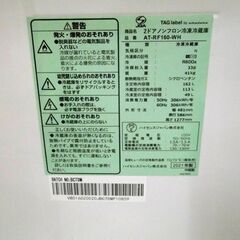 2ドア冷蔵庫 162L 2021年製 アマダナ AT-RF160ｰWH ホワイト 100Lクラス 白 ハイセンス 札幌 厚別店