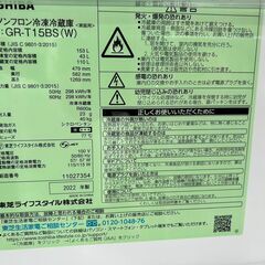 ▼値下げ▼冷蔵庫 東芝 2022年 GR-T15BS 153L キッチン家電 れいぞうこ 参考価格￥43,780【安心の3ヶ月保証★送料に設置込】💳自社配送時🌟代引き可💳※現金、クレジット、スマホ決済対応※