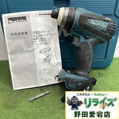 マキタ TP141DZ 充電式4モードインパクトドライバー【野田...
