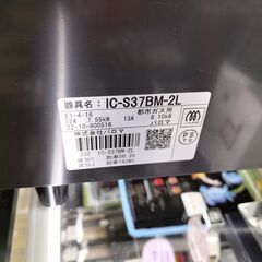 パロマ 都市ガス ガスコンロ IC-S37BM-2L 2022年製 IK-382