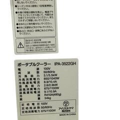 J 未使用 IRIS OHYAMA ポータブル冷風・温風 8～12畳用 2022製 除湿