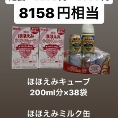 【8,000円相当　今月まで】ほほえみキューブ・ミルク缶セット