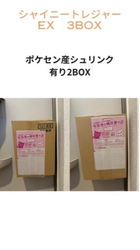 １２月１日発売2BOXポケセン産ポケセン産シャイニートレジャーダンボール未開封2box