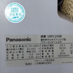 Panasonicマルチストリング型パワーコンディショナ 屋外用２台　その他付属 Panasonicマルチストリング型パワーコンディショナ 屋外用2台 その他付属