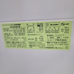 J4130 ☆6ヶ月保証付☆ SHARP シャープ 2ドア冷蔵庫 SJ-D15G-W ホワイト