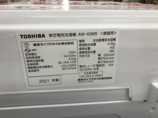 TOSHIBA 全自動洗濯機　2021年製