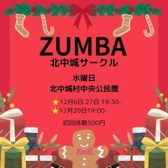 12月北中城ZUMBA