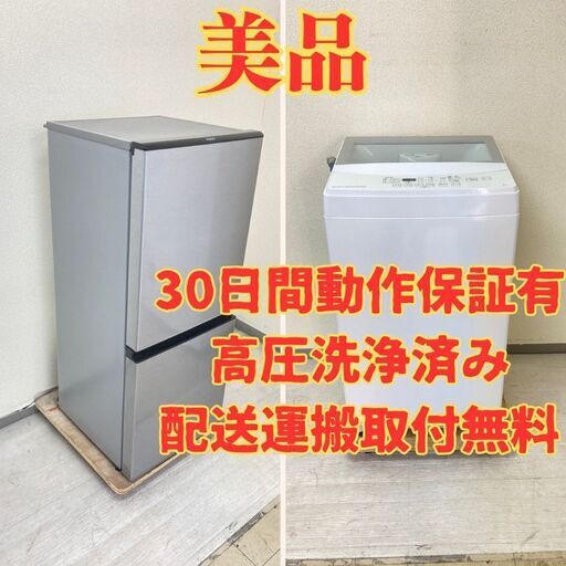 【美品】冷蔵庫AQUA 126L 2019年製 AQR-J13H(S) 洗濯機ニトリ 6kg 2019年製 NTR60 RC74598 RH70495