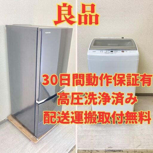 【中型】冷蔵庫TOSHIBA 153L 2018年製 GR-M15BS(K) 洗濯機AQUA 7kg 2021年製 AQW-GS70J(W) RW63754 RS63809