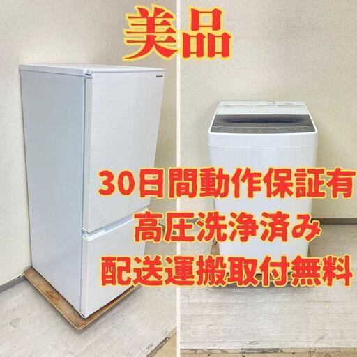 【人気】冷蔵庫SHARP 179L 2021年製 SJ-D18G-W 洗濯機Haier 5.5kg 2020年製 JW-C55D UI57498 UC53175