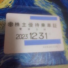 東武鉄道株主優待乗車証