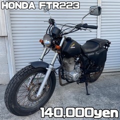 【ネット決済・配送可】HONDA FTR223 車体 人気❗️全...