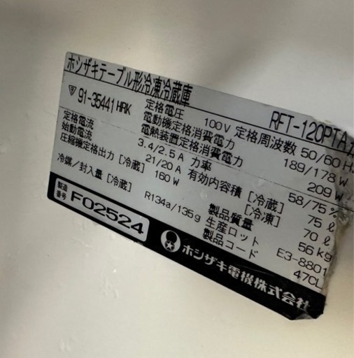 動確済み】ホシザキ 業務用 テーブル型 冷凍冷蔵庫 RFT-120PTA 1200 