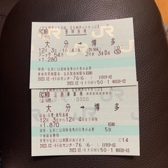【12月3日】大分→博多　乗車券