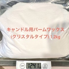 キャンドル用パームワックス(クリスタルタイプ) 1kg