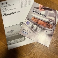 デロンギ CGH1011DJ マルチグリルBBQ & コンタクトグリルプレート