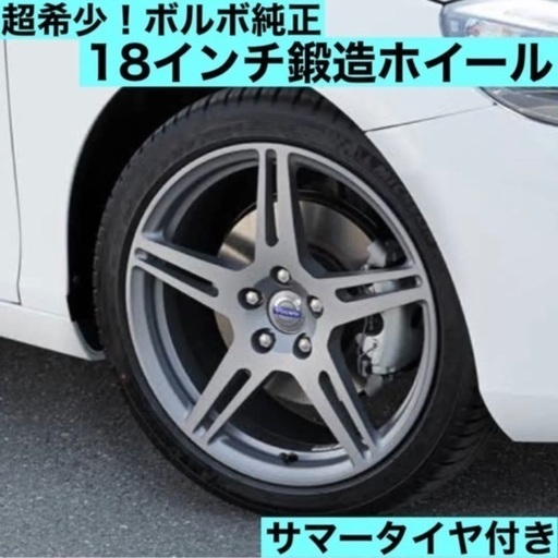 【希少】鍛造 軽量 ボルボ純正 18インチホイール タイヤ V40 VOLVO