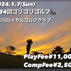 2024.1.7(日) 吉川ロイヤルゴルフクラブ