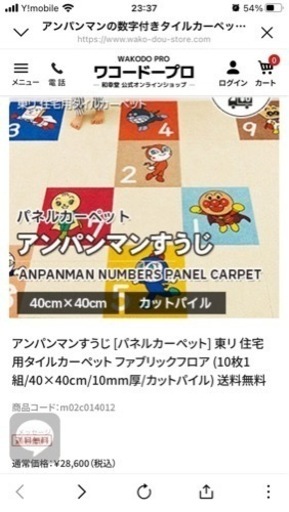 アンパンマン　東リ数字パネルマット アンパンマンすうじ パネルカーペット | 東リファブリックフロア