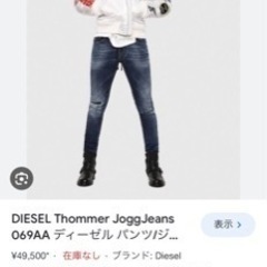 新品タグ付　DIESEL jogg jeans ディーゼル　ジョグジーンズ