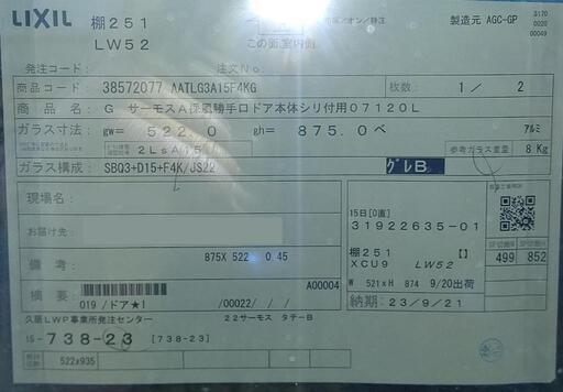 LIXIL サーモスA採風勝手口ドアFS 完成品