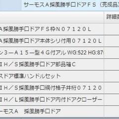 LIXIL サーモスA採風勝手口ドアFS 完成品