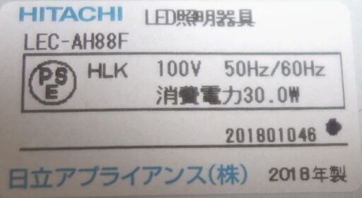 ■日立 シーリングライト 8畳用 2018年製 ★即取引可能