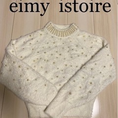 eimy istoire フェザーヤーンパールニット セーター