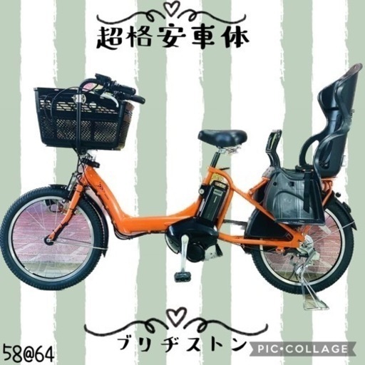 ❸5864子供乗せ電動アシスト自転車ブリヂストン20インチ良好バッテリー