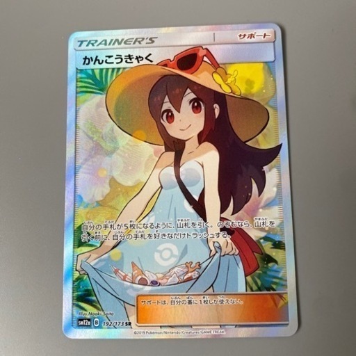 正規逆輸入品】 かんこうきゃく ポケモンカード ポケカ SR レア 