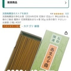 amazonベストセラーお香◦お線香2023年12月1日吉日 厄...