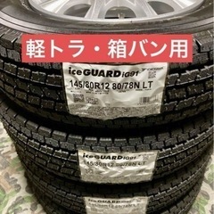 「商談中」⓴145/80R12 「145R12 6PRLT」新品...