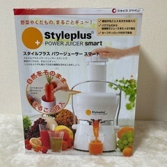 スタイルプラス　パワージューサー　　　　スマート(中古品)